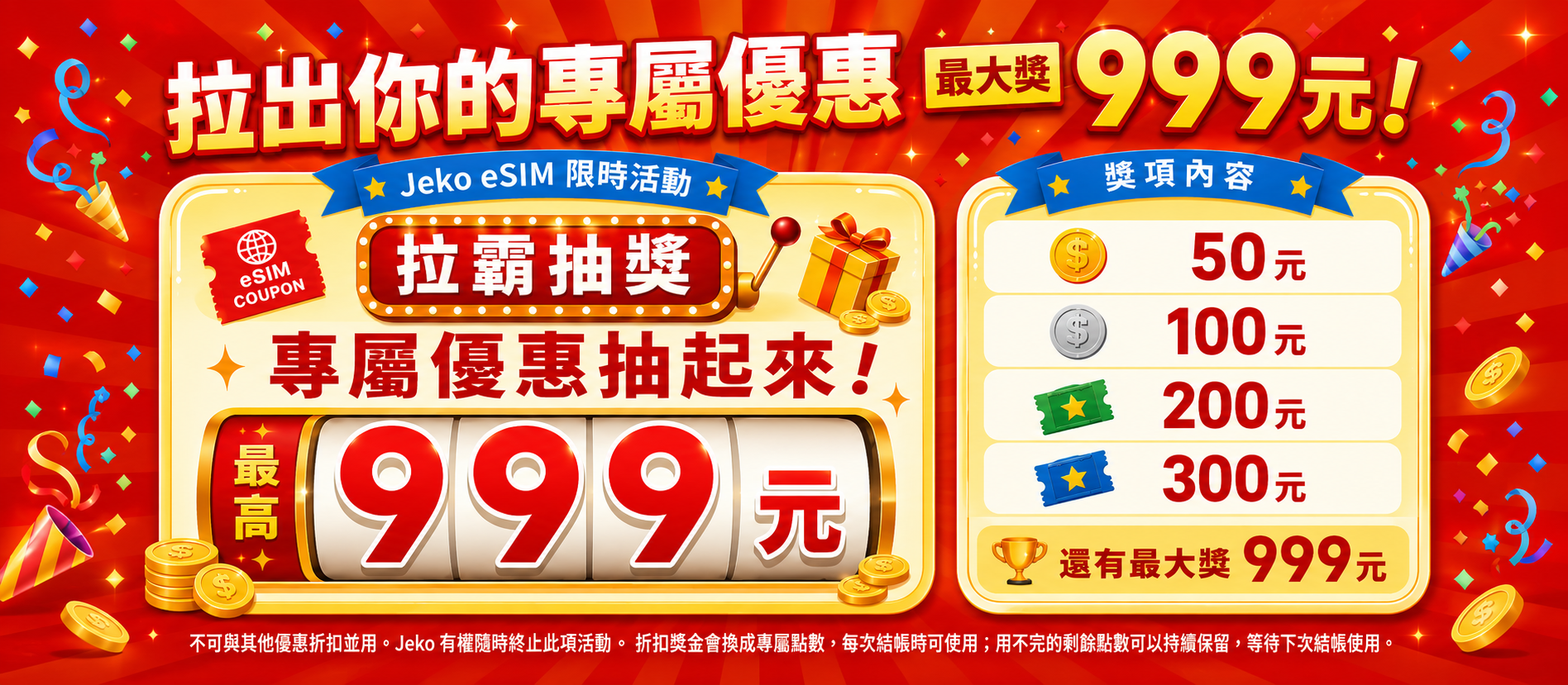 優惠活動 Banner