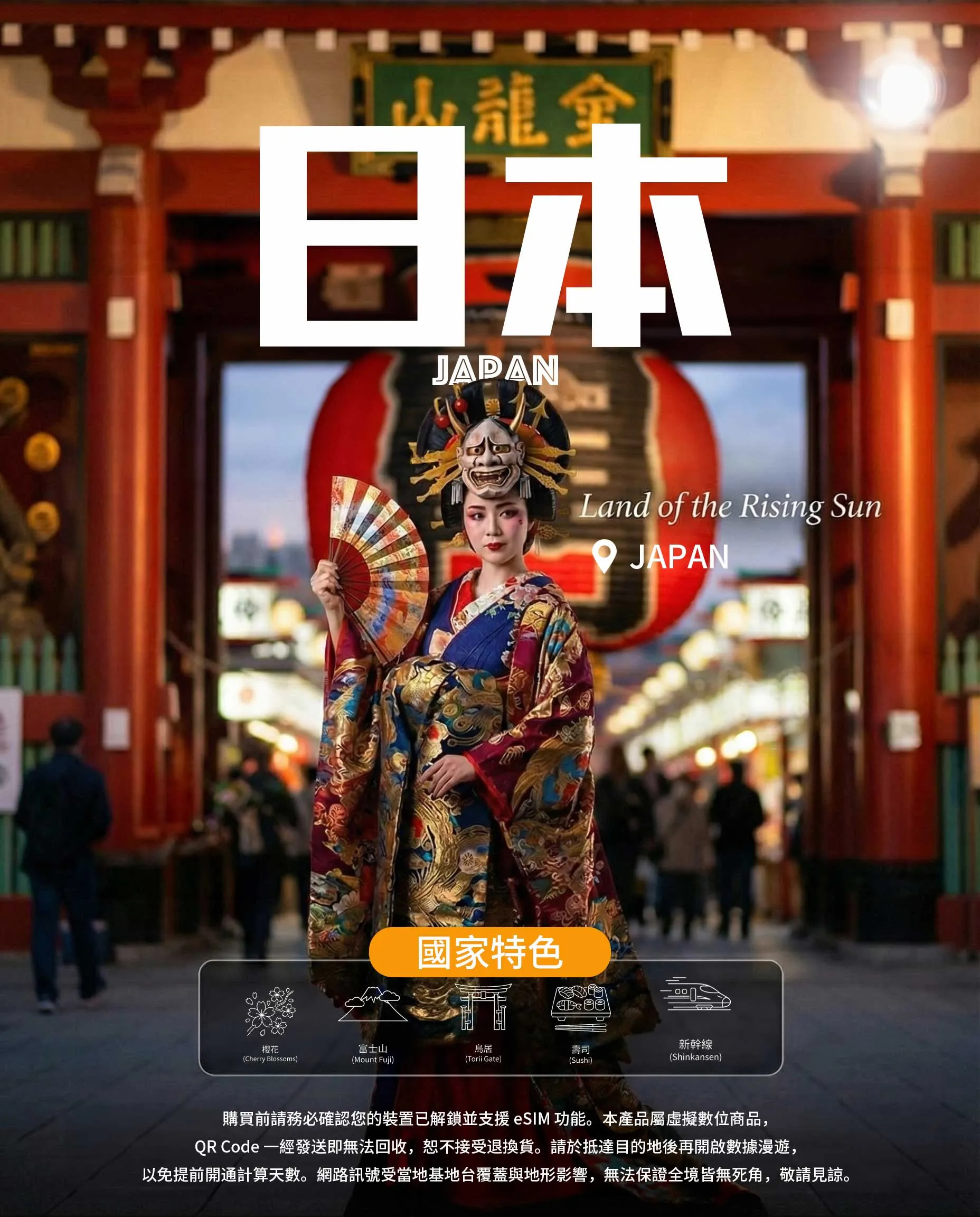 Japan eSIM