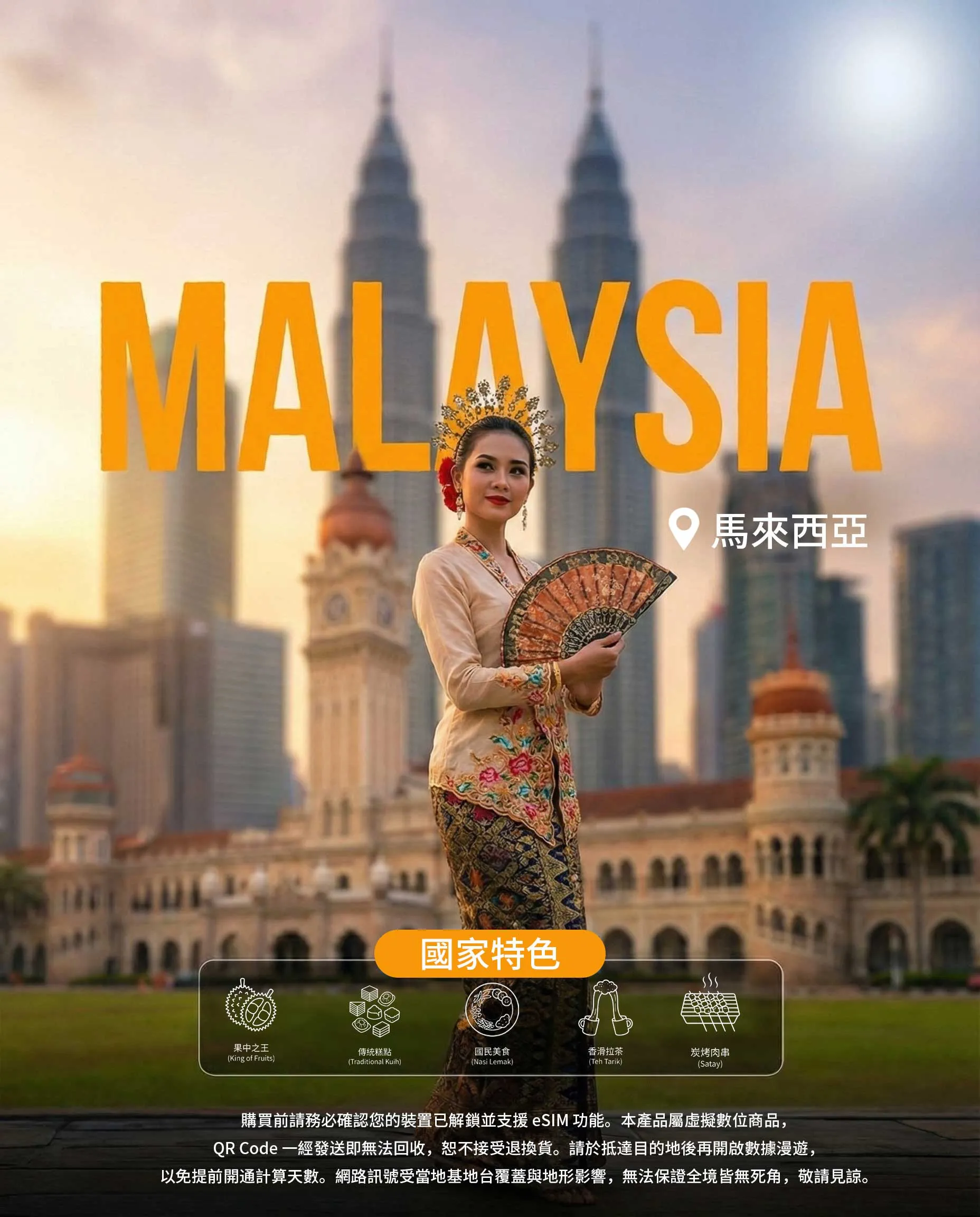 Malaysia eSIM