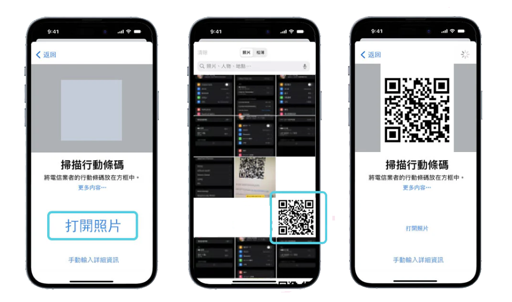 從照片應用程式新增eSIM