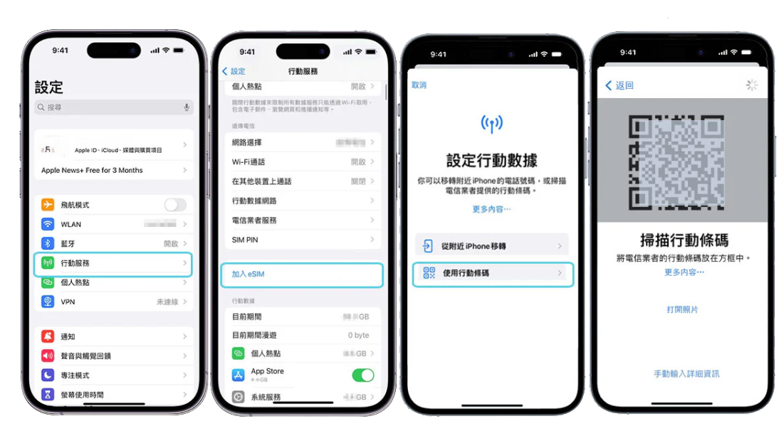在手機設定頁面掃描QR碼