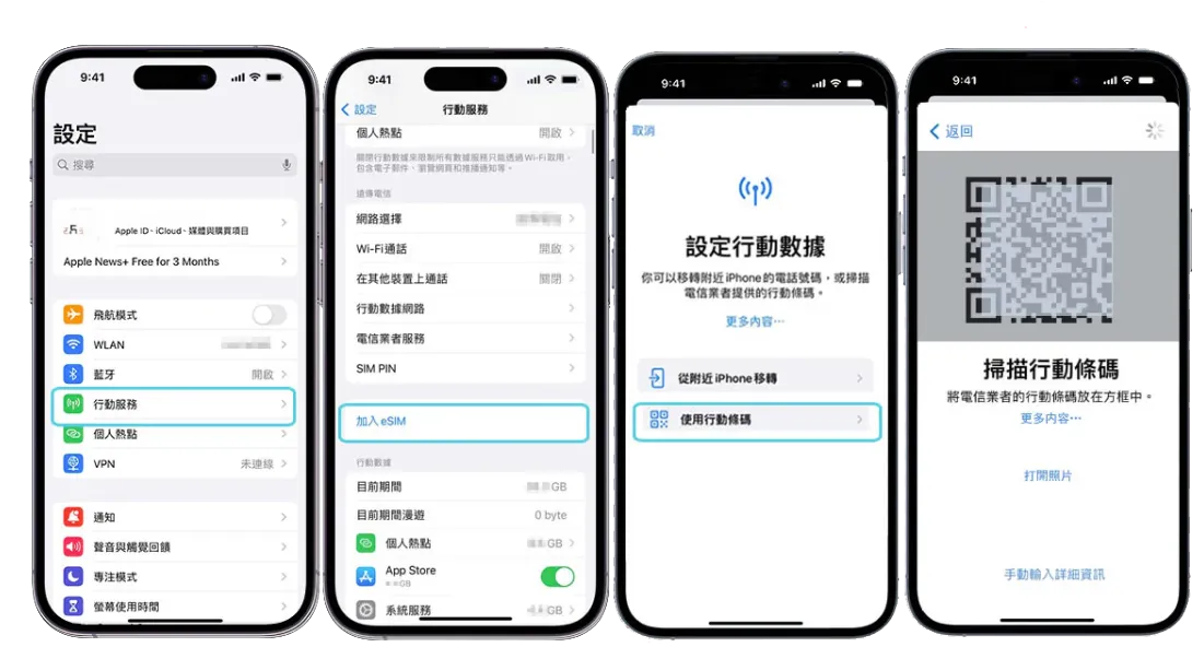 設定からeSIMのQRコードを読み取る