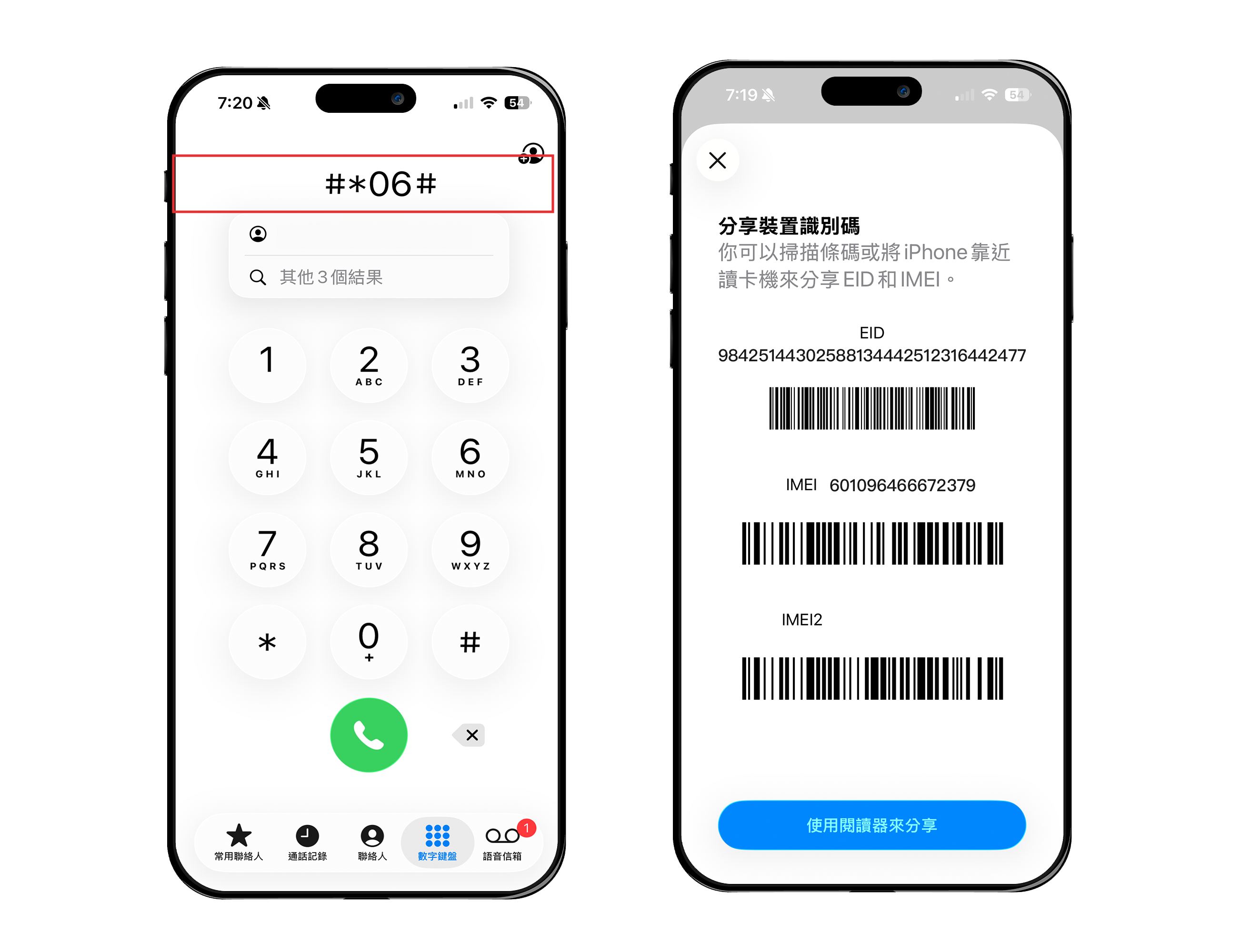 確認裝置是否支援 eSIM